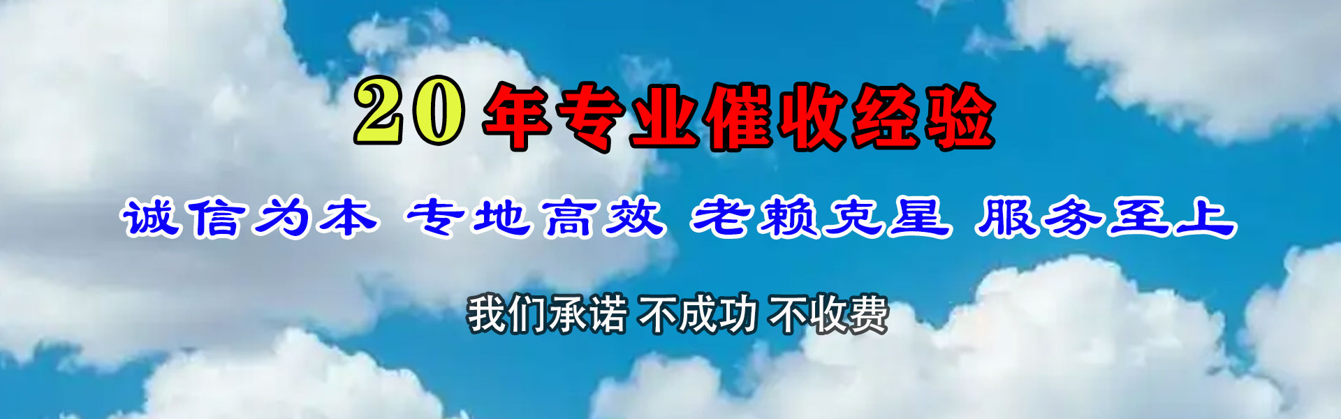 振兴清账公司