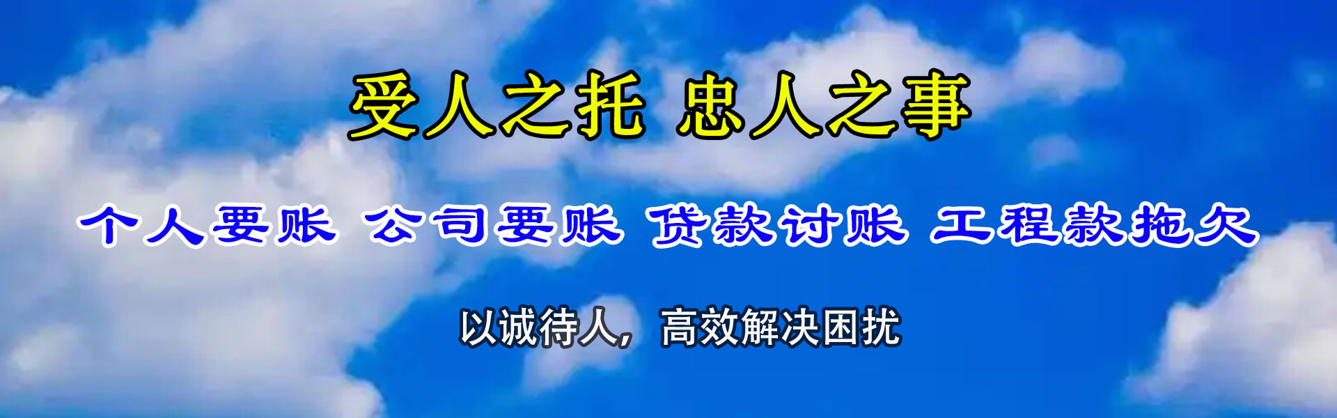 振兴追账公司